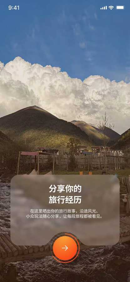旅记全部页面